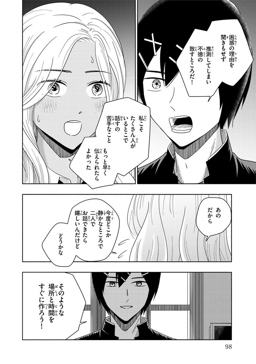 図書館かっぱといらない能力ある子の話 ⑧ 
#2年1組うちのクラスの女子がヤバい 
