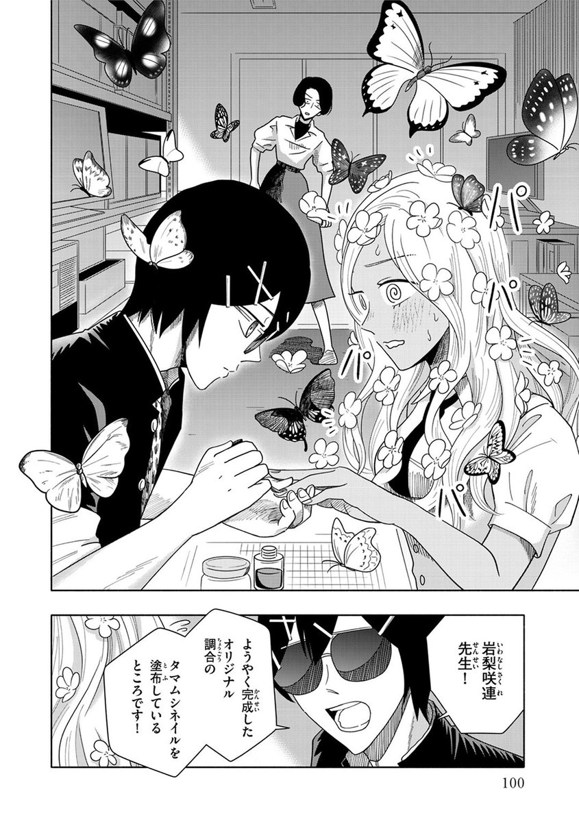 図書館かっぱといらない能力ある子の話 ⑧ 
#2年1組うちのクラスの女子がヤバい 