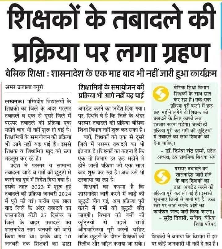 Triloki Raj (@triloki11713124) on Twitter photo माo बेसिक शिक्षा मंत्री <a href="/thisissanjubjp/">Sandeep Singh</a> जी परिषदीय विद्यालयों में पारस्परिक स्थानांतरण का शासनादेश के एक माह बाद भी नहीं जारी हुआ कार्यक्रम ,10 जनवरी के बाद ऑनलाइन आवेदन शुरू होने थे ,उपर्युक्त को संज्ञान में लेकर आवेदन शुरू करवाने की कृपा करें।🙏
<a href="/CMOfficeUP/">CM Office, GoUP</a>
<a href="/myogiadityanath/">Yogi Adityanath</a> माo बेसिक शिक्षा मंत्री <a href="/thisissanjubjp/">Sandeep Singh</a> जी परिषदीय विद्यालयों में पारस्परिक स्थानांतरण का शासनादेश के एक माह बाद भी नहीं जारी हुआ कार्यक्रम ,10 जनवरी के बाद ऑनलाइन आवेदन शुरू होने थे ,उपर्युक्त को संज्ञान में लेकर आवेदन शुरू करवाने की कृपा करें।🙏
<a href="/CMOfficeUP/">CM Office, GoUP</a>
<a href="/myogiadityanath/">Yogi Adityanath</a>