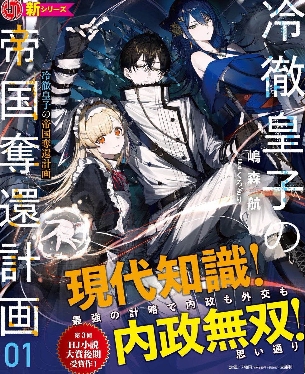 嶋森航@冷徹皇子1巻発売中 (@koshimamori) / X 嶋森航@冷徹皇子1巻発売中 (@koshimamori) / X