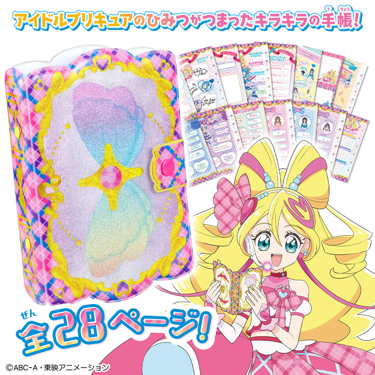 2025年2月1日発売予定 キミとアイドルプリキュア♪ あつめてキラルン