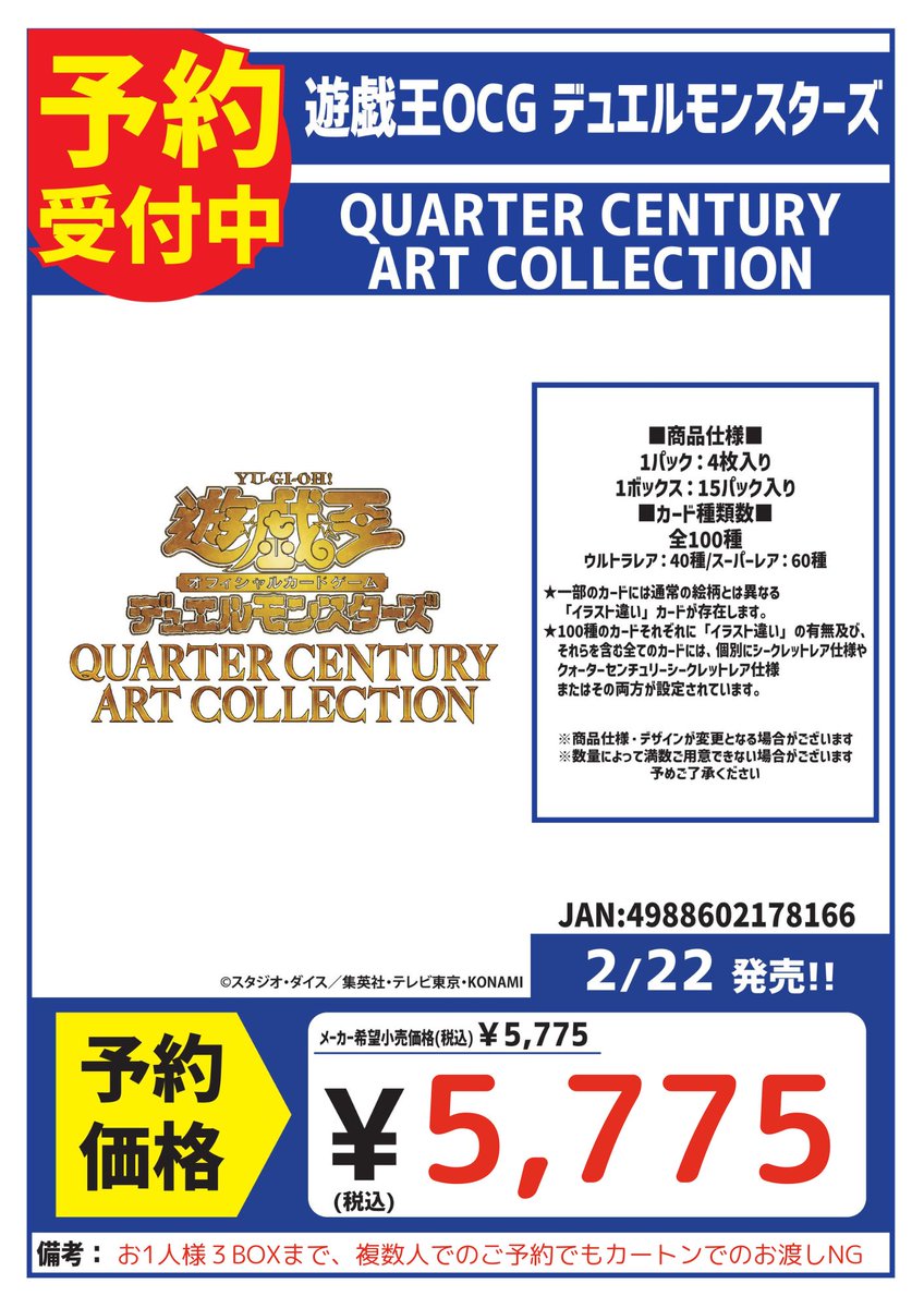 遊戯王 クォーターセンチュリーアートコレクション 3BOX 新品