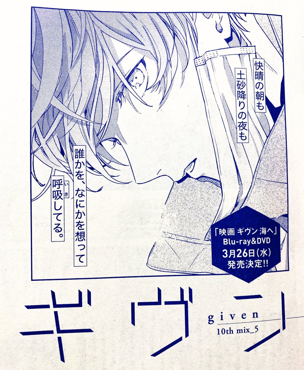 marutsukete's tweet image. Okay! Here's a summary thread of the newest chapter of Given, 10th mix_5! This is an entire thread of spoilers, but I won't be posting any images outside of the chapter cover. Please buy the magazine if you're able to and support Given! 🎸