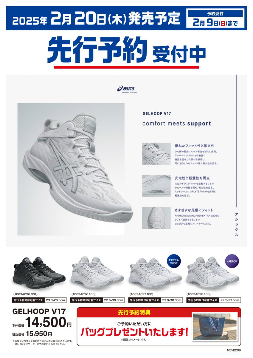 店舗限定】 GELHOOP V17先行予約受付中！ 2/20(木)、3/20(木)に