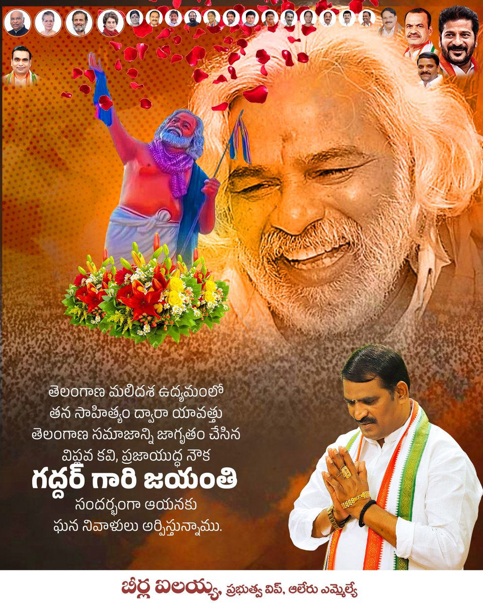 IlaiahBeerla's tweet photo. తెలంగాణ మలిదశ ఉద్యమంలో తన సాహిత్యం ద్వారా యావత్తు తెలంగాణ సమాజాన్ని జాగృతం చేసిన విప్లవ కవి,ప్రజాయుద్ధ నౌక గద్దర్ గారి జయంతి సందర్భంగా ఆయనకు ఘన నివాళులు అర్పిస్తున్నాము...
#gaddarjayanthi #publicsinger #singingartist #publicactivist #Alair #Telangana #PrajaPrabhutwam https://t.co/BpJTN903DI