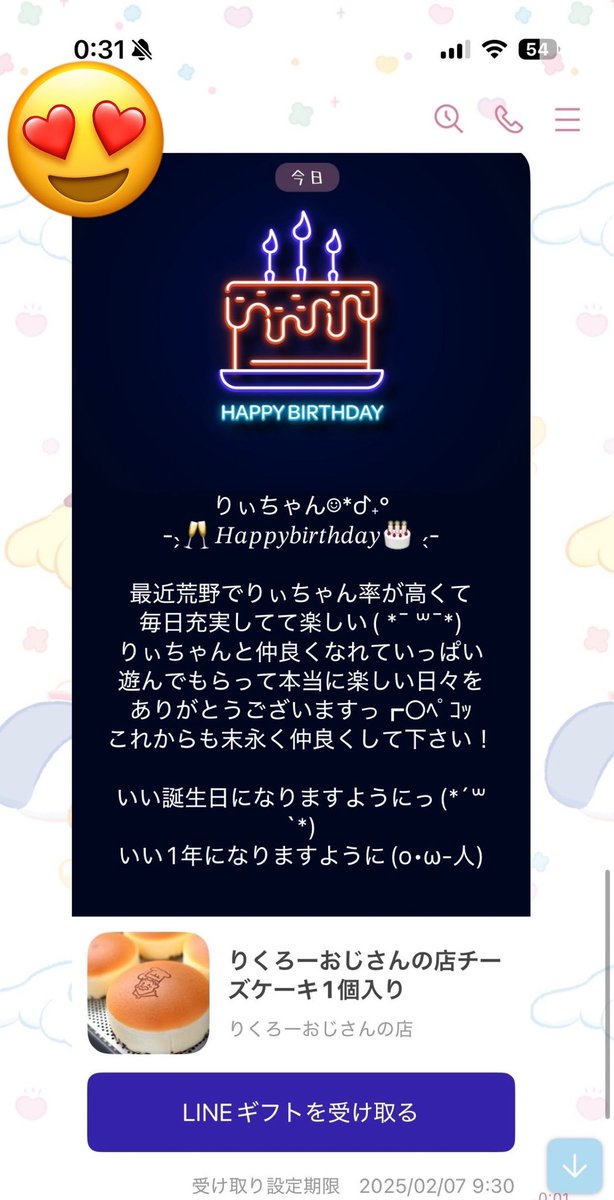 あるるんんんん❤️❤️
嬉しすぎるー🙈💕︎
1回しか誕生日教えてないのにまさか覚えてくれてるなんて😳💗