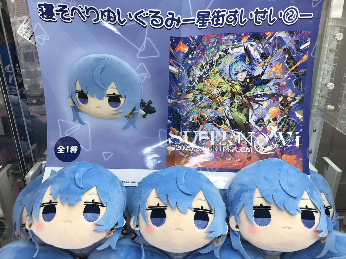 ⭐️景品情報⭐️ 『ホロライブプロダクション 寝そべりぬいぐるみ -星