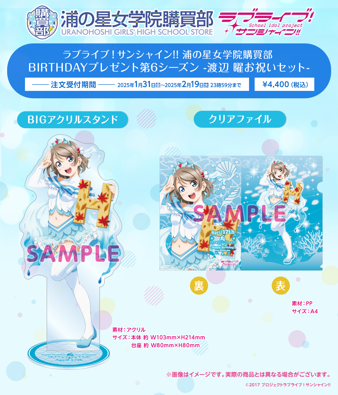 渡辺曜 お祝いセット バースデーセット 2024 第5シーズン