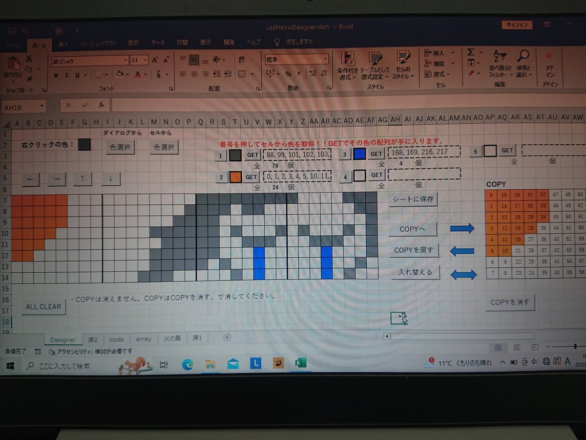 SaveforestVi's tweet image. 今日は座り仕事だからエクセルやってるふりしながらLedMatrixDesigner作成中。
大分出来てきた!!
まあ、アニメーションとかは
苦手でも、視覚的に絵がかけるのは大きいと思う🙂
Excelの利点を生かして、簡易的にArduino用のコードも作成してしまうようにした。
#excelvba
#電子工作