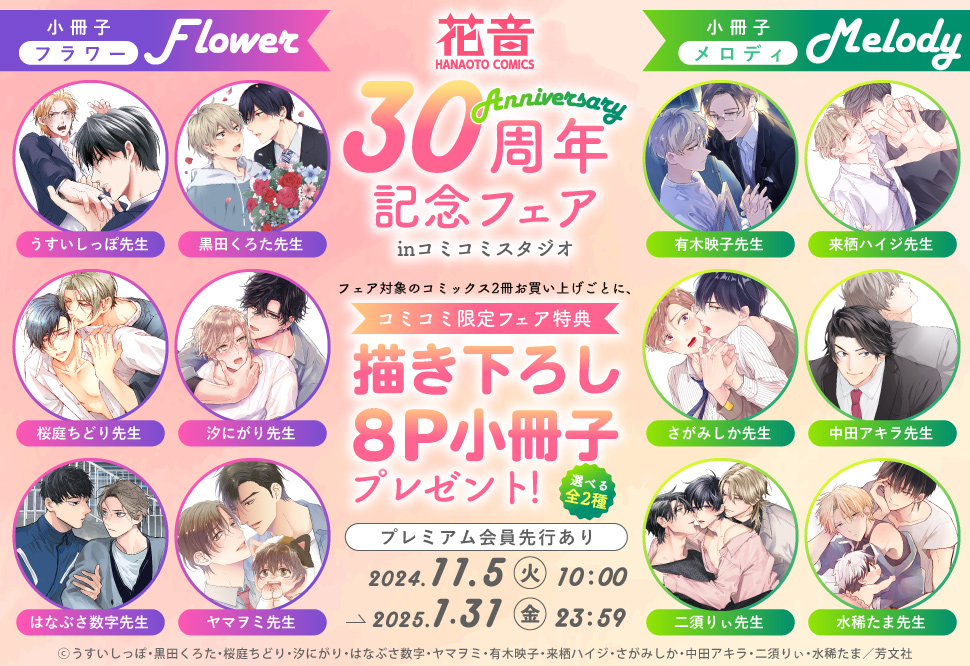 ╭━━━━━━━━━━━━╮
　 💥本日23：59終了🏃‍♂️💨
　花音×コミコミスタジオ
　✨30周年記念フェア✨
╰━━━━━ｖ━━━━━━╯
対象のコミックス2冊ご購入ごとに
🎁コミコミ限定フェア特典
お好きな👑描き下ろし8P小冊子(全2種)を
1部プレゼント！

詳細➤comicomi-studio.com/fair/c_McZ23U8…