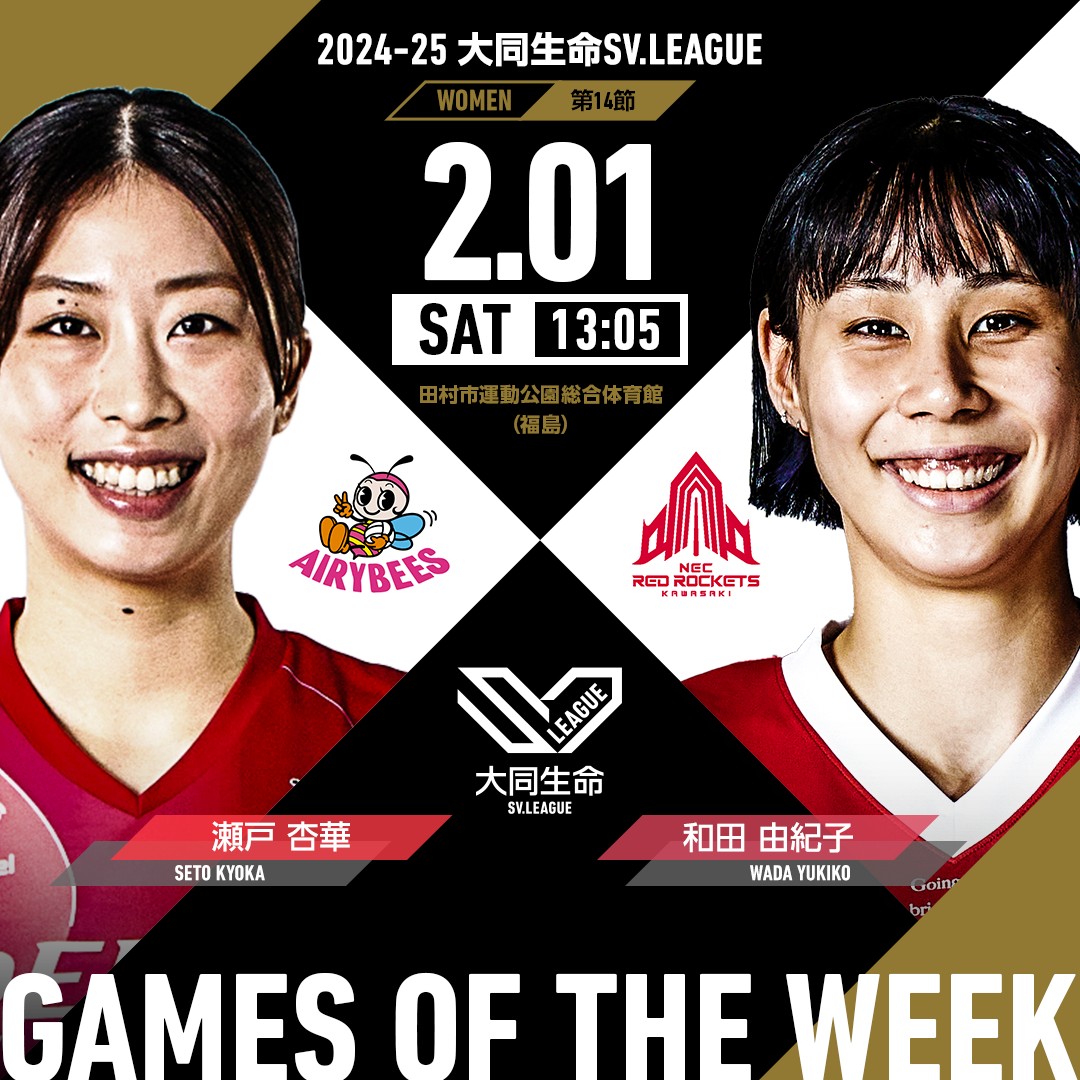 SVLEAGUE_JP's tweet photo. ◤GAMES OF THE WEEK◢

バレーボールキング @vking_jp 提供による
#大同生命SVリーグ 第14節の見どころ紹介！

デンソー @AIRYBEES_DENSO
vs  
NEC川崎 @nec_rr_official

◾️詳細
https://t.co/qwgX5dtRJ5

#SVリーグ #VOLLEYBALL https://t.co/HjcGe4xeUL