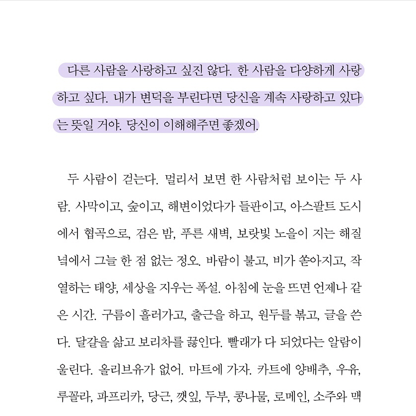 bot_adbm's tweet photo. “다른 사람을 사랑하고 싶진 않다. 
한 사람을 다양하게 사랑하고 싶다. 
내가 변덕을 부린다면 당신을 
계속 사랑하고 있다는 뜻일 거야.”   
 _『어떤 비밀』, 최진영, 376p https://t.co/IdRYdm41ae