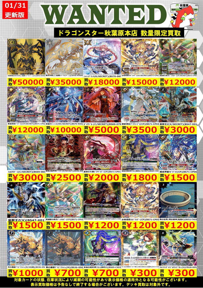 バトルスピリッツ高価買取】 本日からの買取表です❗ 青の世界/青き異