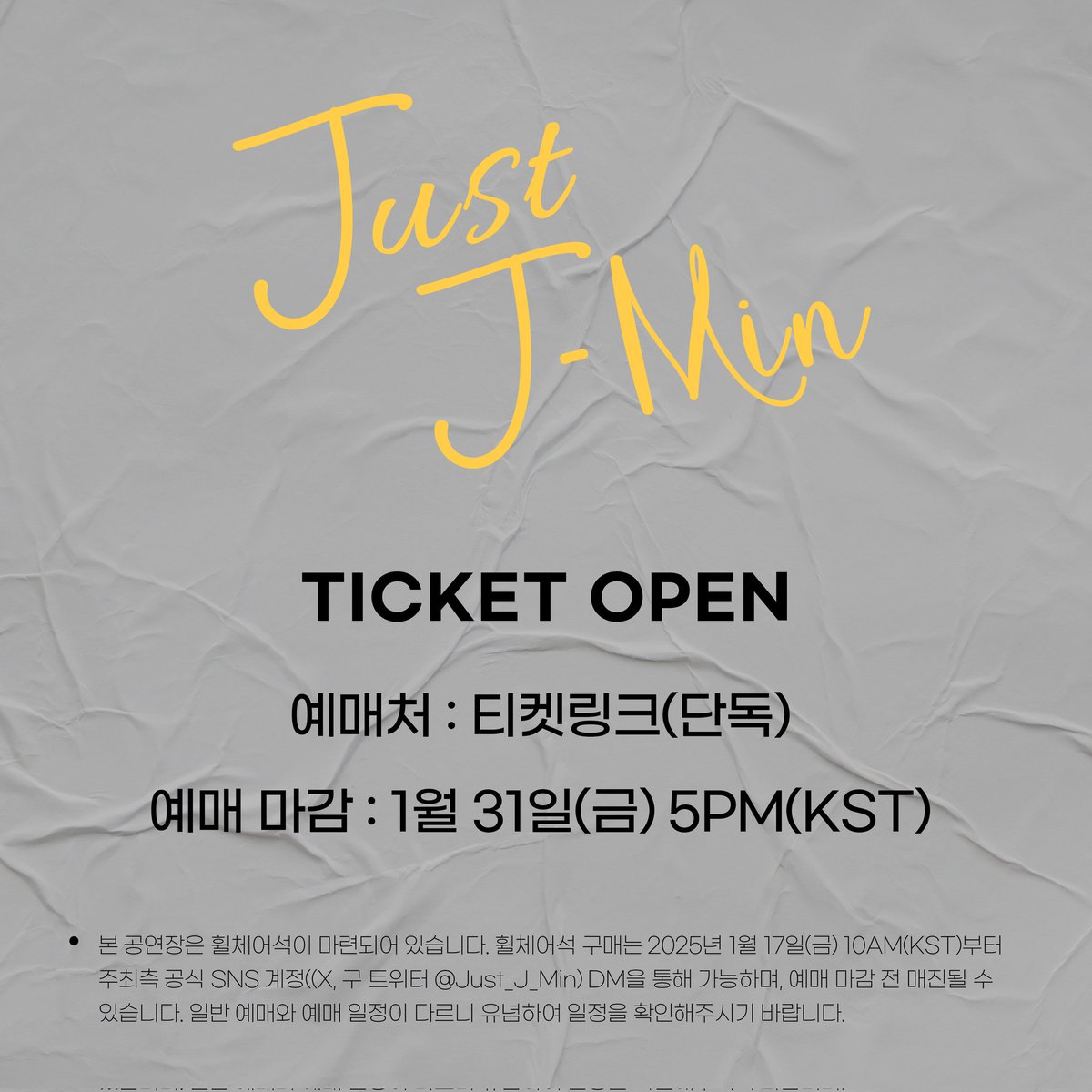 𝗝𝘂𝘀𝘁 𝗝-𝗠𝗶𝗻

✔예매마감 : 1월31일 5PM(KST)
✔예매처 : 티켓링크(단독)

2025.02.02 - 02.03
구름아래소극장