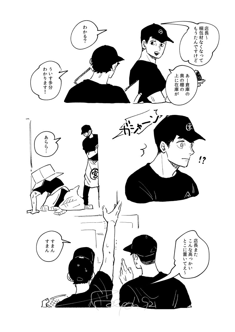 やたら高い場所に物を置く店長 