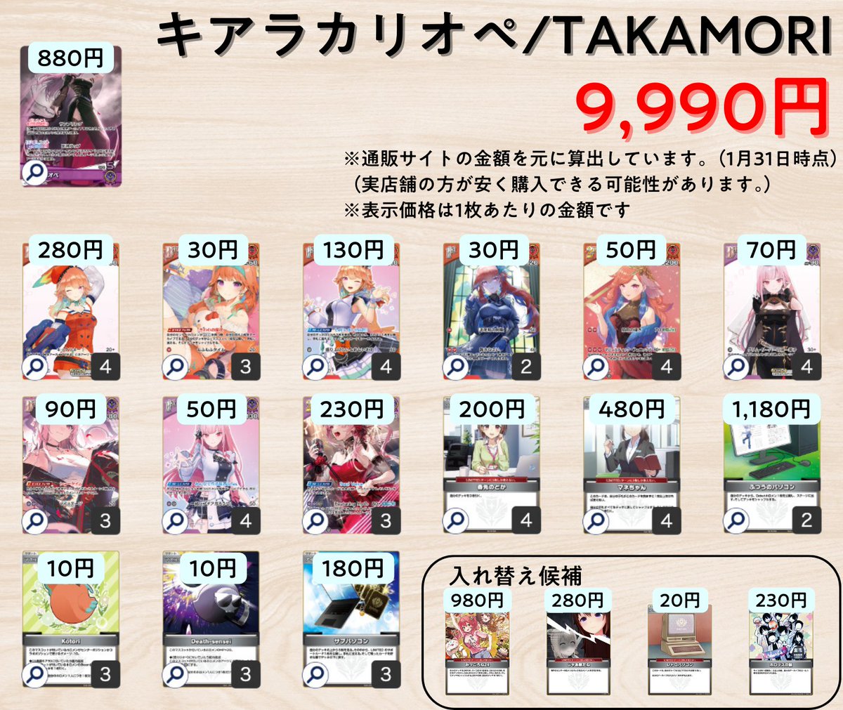 💰#ホロカ デッキいくらで組める？💰 今回は「赤単キアラカリオペ