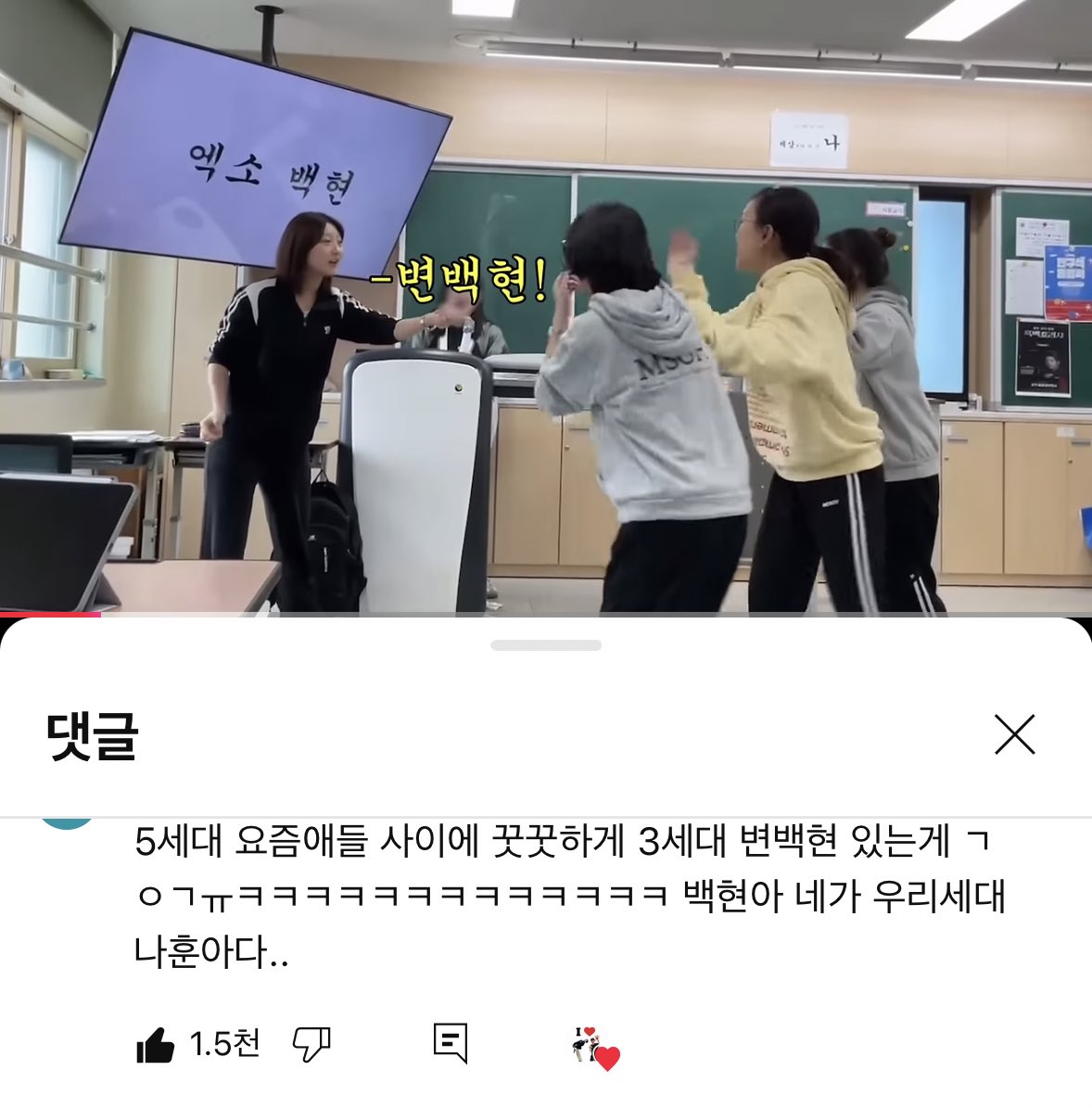 현역 여고딩들 퀴즈에 굳건히 남아있는 점 엄청나다…생각하며 클릭했는데 베뎃에 같은 의견 바로 나올 때ㅋㅋㅋㅋㅋㅋㅋㅋㅋㅋㅋㅋㅋ

5세대 요즘애들 사이에 꿋꿋하게 3세대 변백현 있는게 ㄱㅇㄱㅠ 백현아 네가 우리세대 나훈아다..
