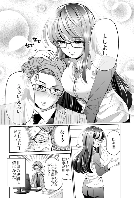 怖い年下上司によしよしされちゃう話 3/5 