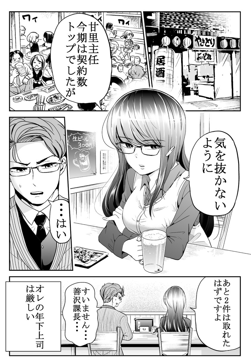 怖い年下上司によしよしされちゃう話 4/5 