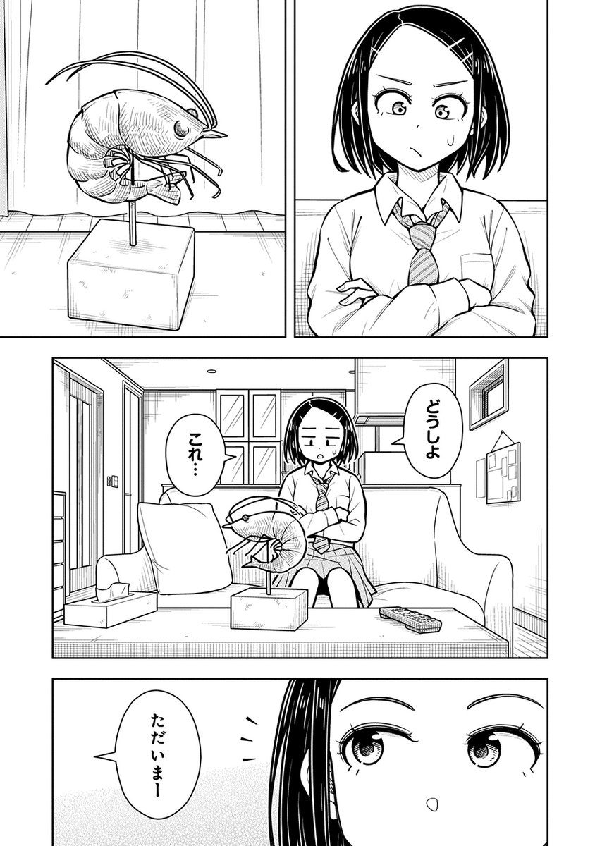 姉ちゃんの友達がでかくて怖そう…(1/2) 