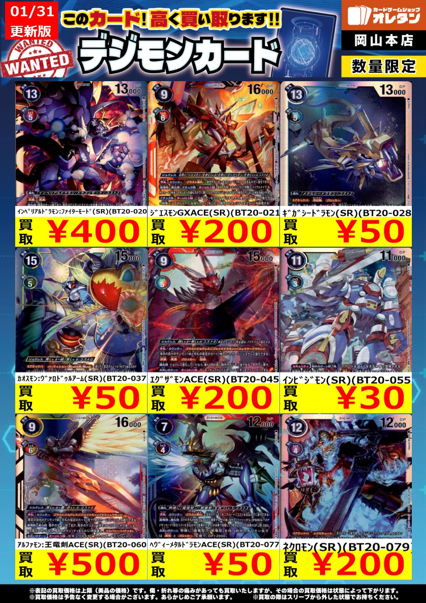 デジモンカードゲーム 買取情報】 告知価格はカードの状態や在庫・市況