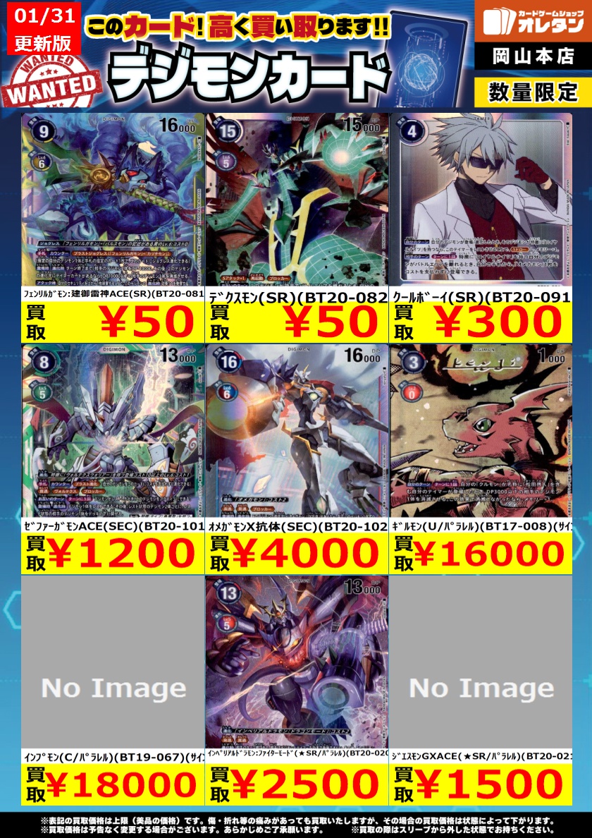 デジモンカードゲーム 買取情報】 告知価格はカードの状態や在庫・市況