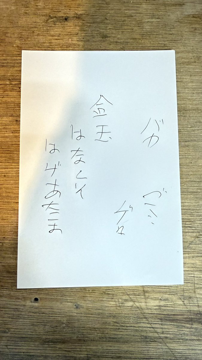 oonishi_ajisapo's tweet photo. 不快な手紙が届きました😌

別にこちらに負担かかるものじゃないのでいいですが
正直、葉ハガキ代もったいないし、配達員さんの労力も勿体無いので、やめてほしいですね https://t.co/iAO7js2kRQ