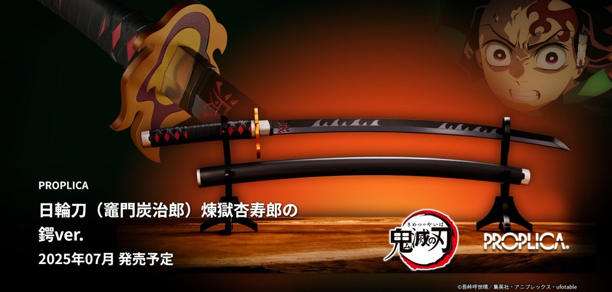 PROPLICA 鬼滅の刃 日輪刀 炭治郎&杏寿郎セット 2025年2月3日予約開始！ PROPLICA日輪刀（竈門炭治郎）煉獄杏寿郎の鍔