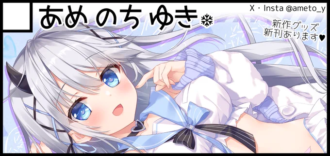 イベント予定のお知らせ2/23サンクリ2025Winter池袋サンシャインDホール「ア36ab」4/27COMIC1☆26 東京ビッグサイト ちょっと先ですが楽しみにしてます(*' ˘ `*) 