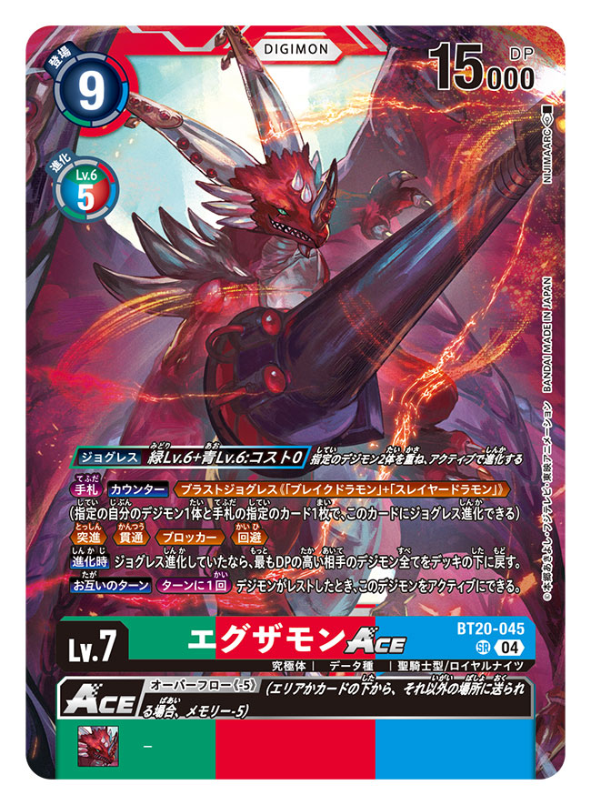 デジカ マグナモンX抗体 4枚 デジカ マグナモンX抗体 4枚
