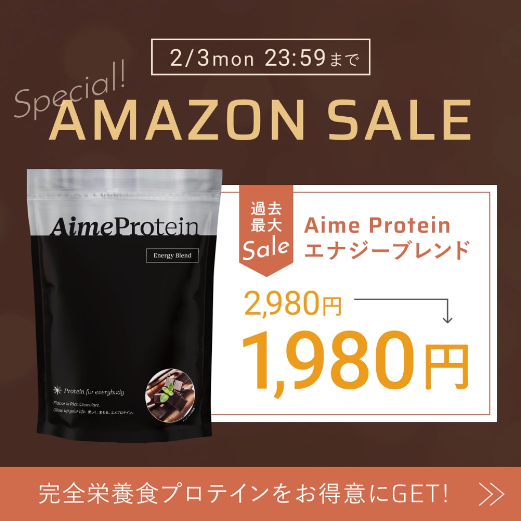 AimeProtein's tweet photo. なんと...なんと1,000円OFF！😆😆😆
Amazonスマイルセール本日開催！

タンパク質/ビタミン/鉄分/亜鉛/マカ/ローヤルゼリーも一杯で飲める...。
ひいき目なしにサプリより便利な無敵のアイテム...!

AimeProtein エナジーブレンドが過去最大のお得💯
完全栄養食プロテインで健康パワーアップを！💪 https://t.co/zErZwUzHwg