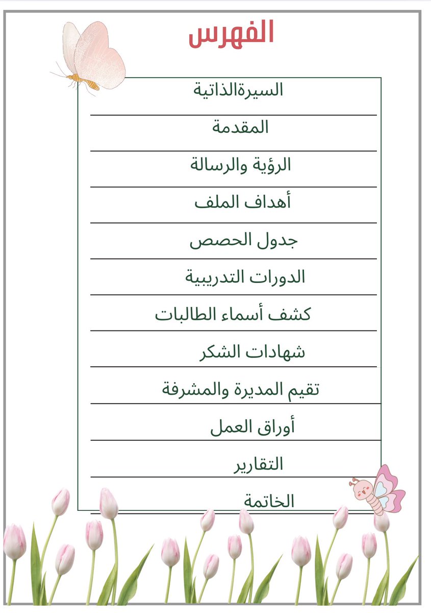 cv28e's tweet photo. هل تحتاج إلى ملف إنجاز للمعلمين أو الطلاب؟ أقدم لك أفضل تصميمات الملفات التي تضمن لك التميز! 📚

#ملف_إنجاز_المعلم 
#ملف_المعلم https://t.co/v2mnursgvh