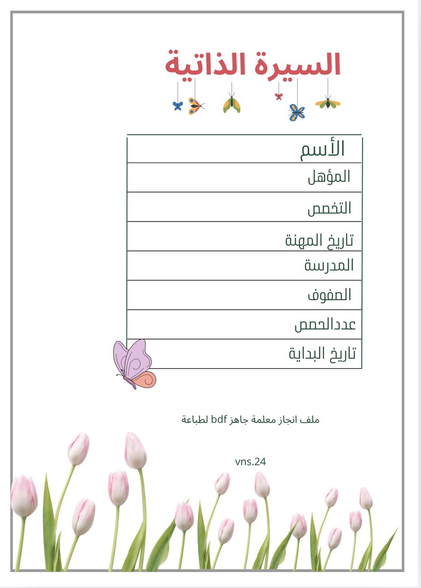 cv28e's tweet photo. هل تحتاج إلى ملف إنجاز للمعلمين أو الطلاب؟ أقدم لك أفضل تصميمات الملفات التي تضمن لك التميز! 📚

#ملف_إنجاز_المعلم 
#ملف_المعلم https://t.co/v2mnursgvh