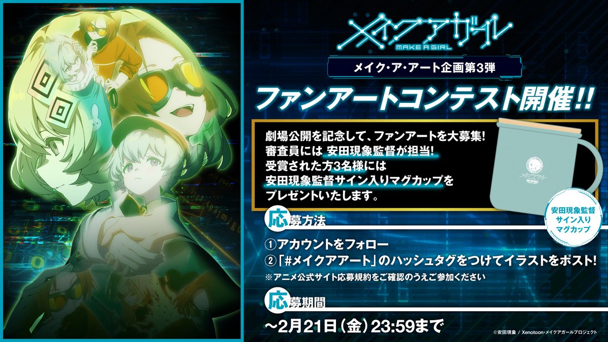 メイクアガール アクリルスタンド 安田現象サイン入り クラファン 株式