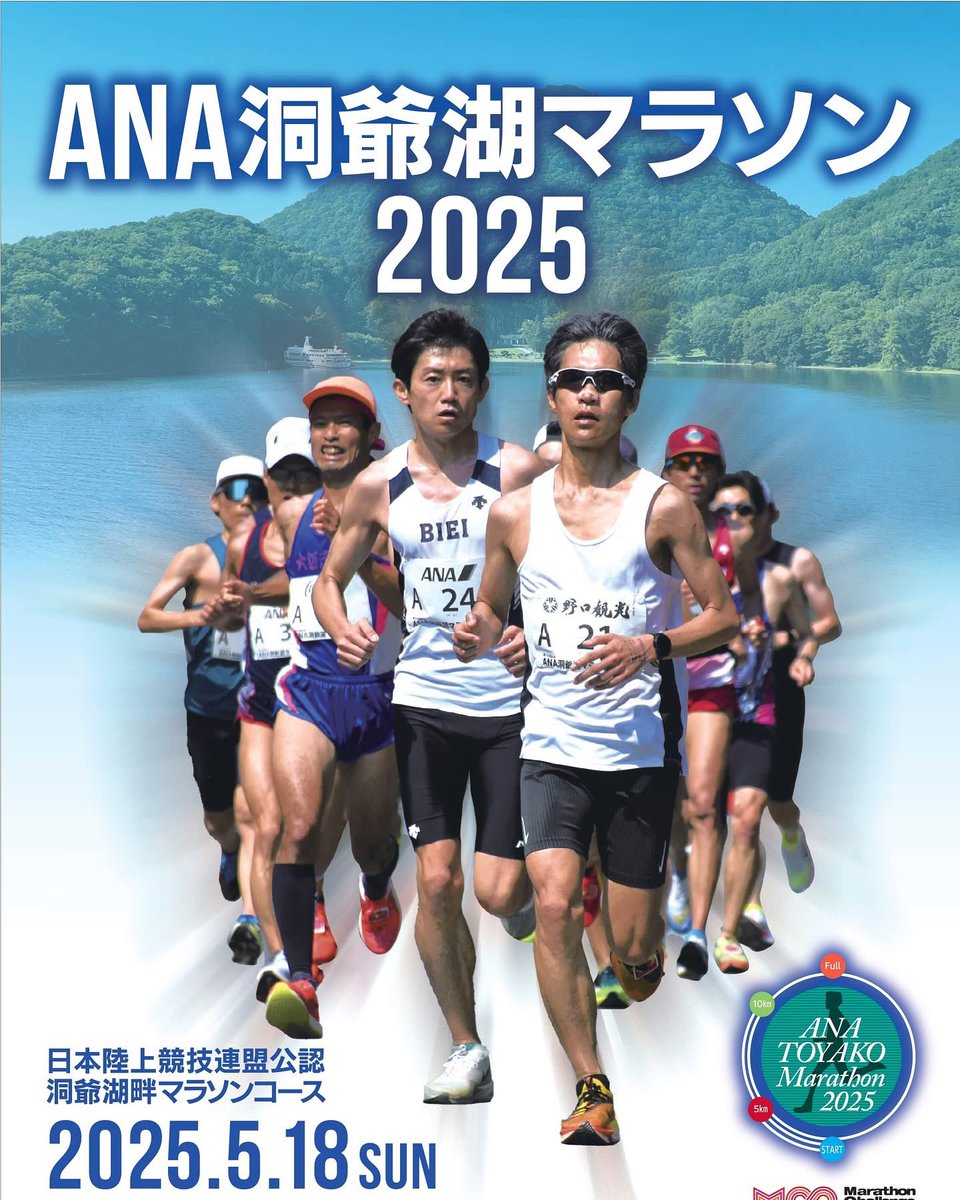 kamonoyajp's tweet photo. 明日から洞爺湖マラソン2025の申し込みが始まります。
まだ宿泊予約には空きがございますので、ぜひお早めに！

https://t.co/KmF0JwxZXc

#洞爺湖マラソン #洞爺湖マラソン2025 #ANA洞爺湖マラソン2025 https://t.co/7OMgDt6CWb