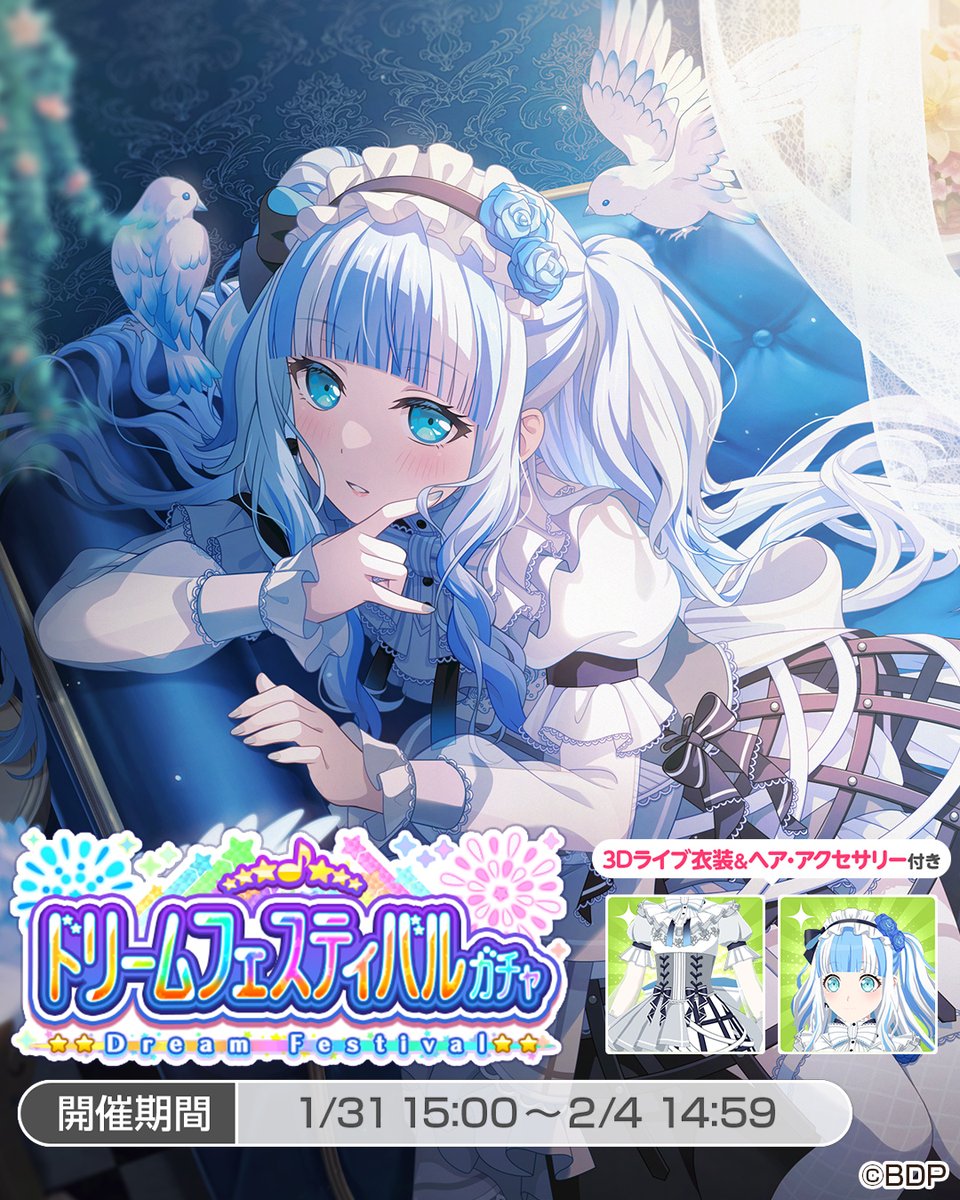 このあと15:00より開催🎊／ ドリームフェスティバルガチャ🌈 ☆5