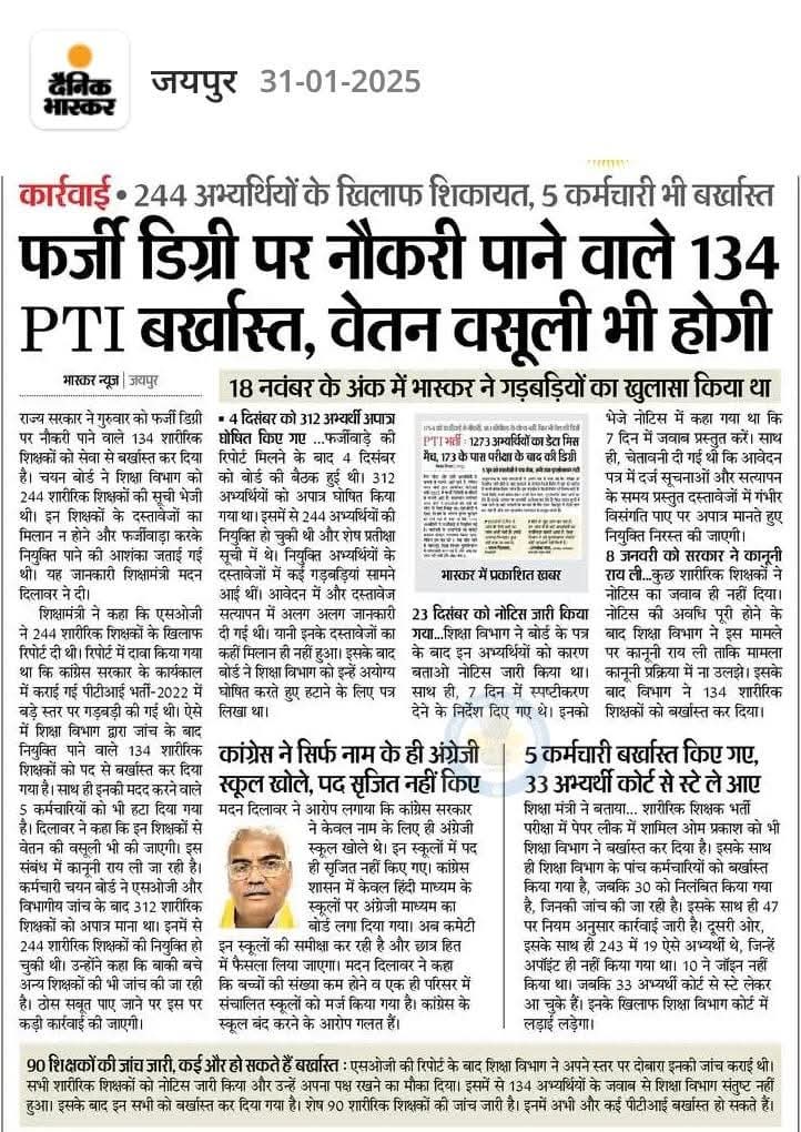 शारीरिक शिक्षक संघ राजस्थान (@rsaririka) on Twitter photo 