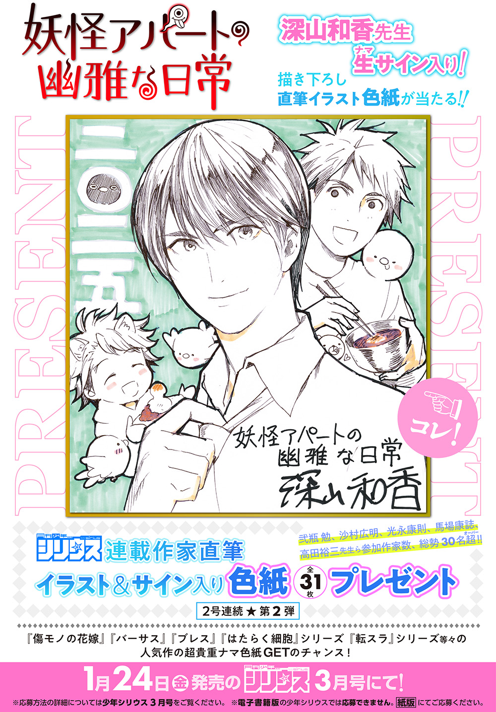 コミック 快楽天 SAVAN 描き下ろし直筆イラスト 【公式通販】