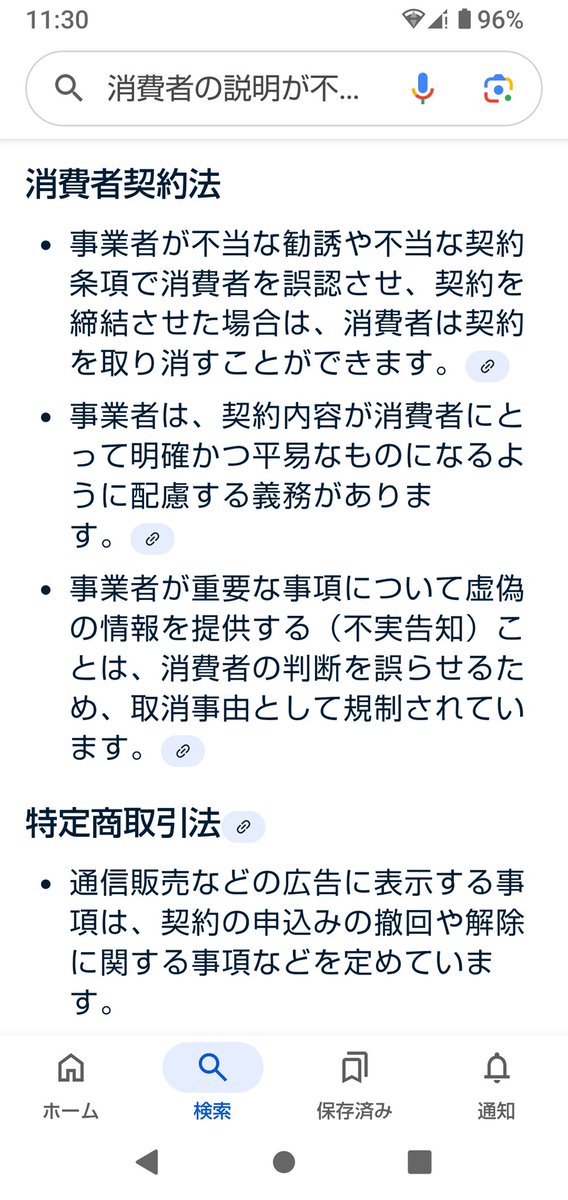 MiuUniverse's tweet photo. ⚠️電力会社の不当金額請求はこれらの罪に当たると思われます

⚠️⚠️金額を明示せず、請求するのは、違法です‼️

️⭕️詐欺罪
刑法第246条は、人を欺いて財物や利益を得る詐欺罪について定る
第1項：人を欺いて財物を交付させた者は、10年以下の懲役に処する
第2項：前項の方法により、財産上不法の利益を得、又は他人にこれを得させた者も、同項と同様とする
詐欺罪は、被害者を欺いて財物や利益を交付させる意図をもって相手をだます行為が成立要件です

️⭕️消費者契約法
事業者が不当な勧誘や不当な契約条項で消費者を誤認させ、契約を締結させた場合は、消費者は契約を取り消すことができます。
事業者は、契約内容が消費者にとって明確かつ平易なものになるように配慮する義務があります。
事業者が重要な事項について虚偽の情報を提供する（不実告知）ことは、消費者の判断を誤らせるため、取消事由として規制されています。