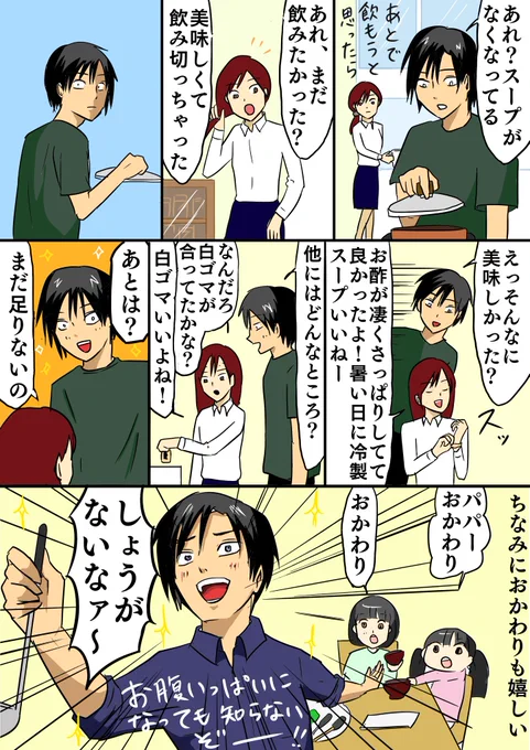 「美味しい」それは作り手のとって魔法の言葉。その一言で「毎日料理を作る」という仕事の苦労が報われる。日々無言で食べている人は、今度試しに言ってみな。夫婦の絆が10段階くらい上がるよ
#主夫 #漫画 #漫画が読めるハッシュタグ 