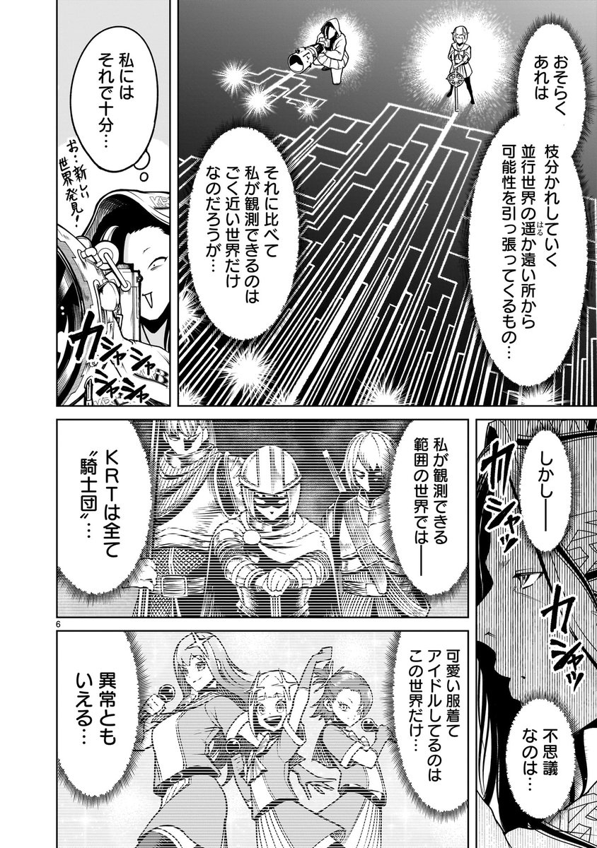 【⚔️🛡️更新情報🛡️⚔️】
戦いの中で強まる"既視感"を利用し、ヒルデブラントの攻撃を完全に読むアッティラ!
一方、薔薇園の外で戦いを覗くランスロットは、アッティラの"力"の正体を知っていて…!?
『#ローゼンガーテン・サーガ』第80話後編、公開中‼️
➡️https://t.co/UZWm7oGfG1