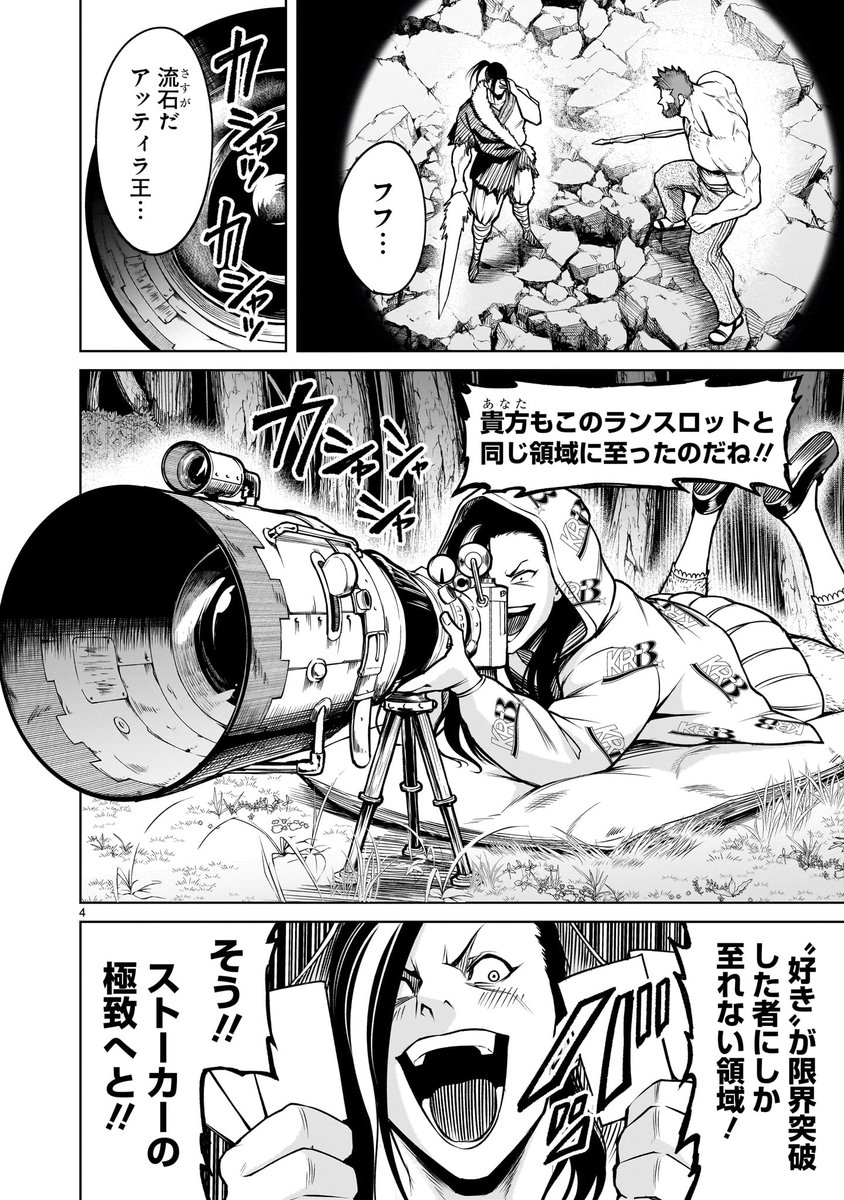 【⚔️🛡️更新情報🛡️⚔️】
戦いの中で強まる"既視感"を利用し、ヒルデブラントの攻撃を完全に読むアッティラ!
一方、薔薇園の外で戦いを覗くランスロットは、アッティラの"力"の正体を知っていて…!?
『#ローゼンガーテン・サーガ』第80話後編、公開中‼️
➡️https://t.co/UZWm7oGfG1