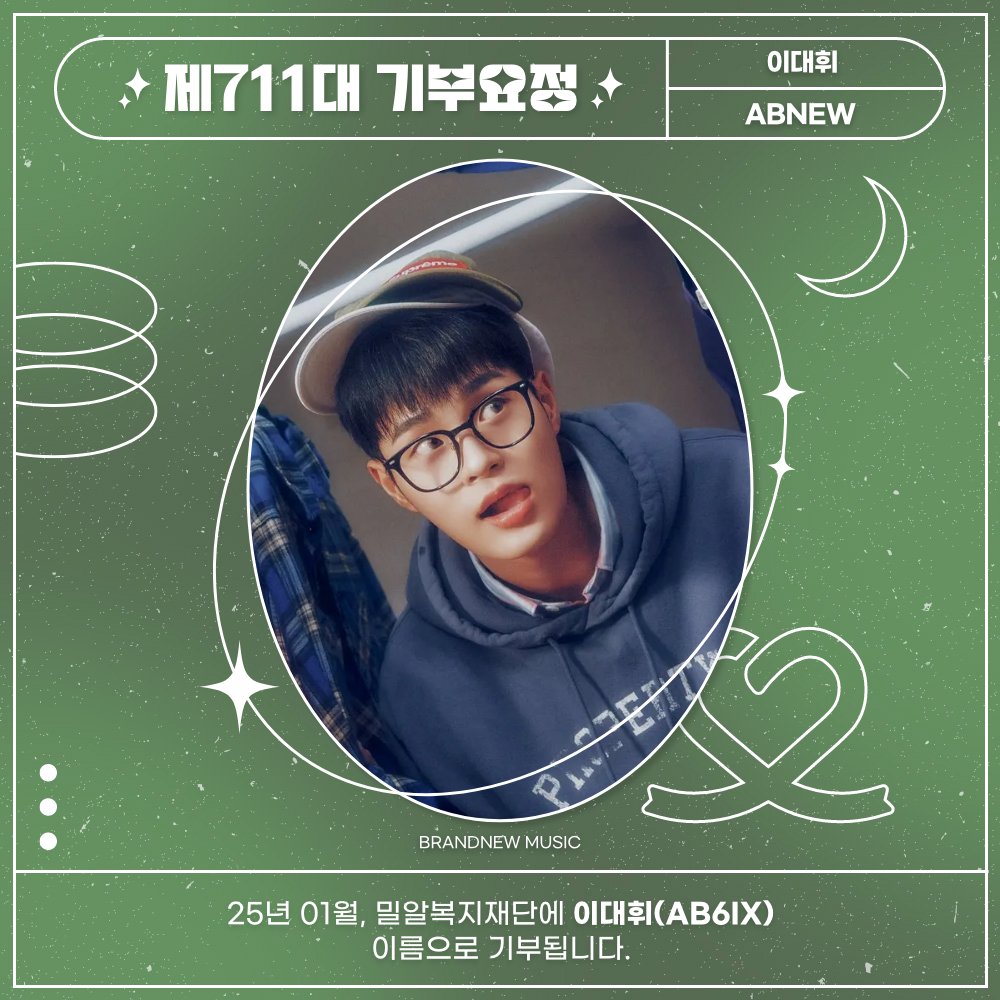 myloveidol_kpop's tweet photo. 🧚제711대 기부요정🧚
🎂0129 이대휘 생일

당일 56,621,828개​의 하트를 받고
6번째 기부요정 축하합니다🥳

#AB6IX #이대휘 기부금 300만원원 달성🏆
#밀알복지재단 전달 예정

· 최애돌 바로가기
https://t.co/Bf3WJ0yBvA https://t.co/vHxglf6r22