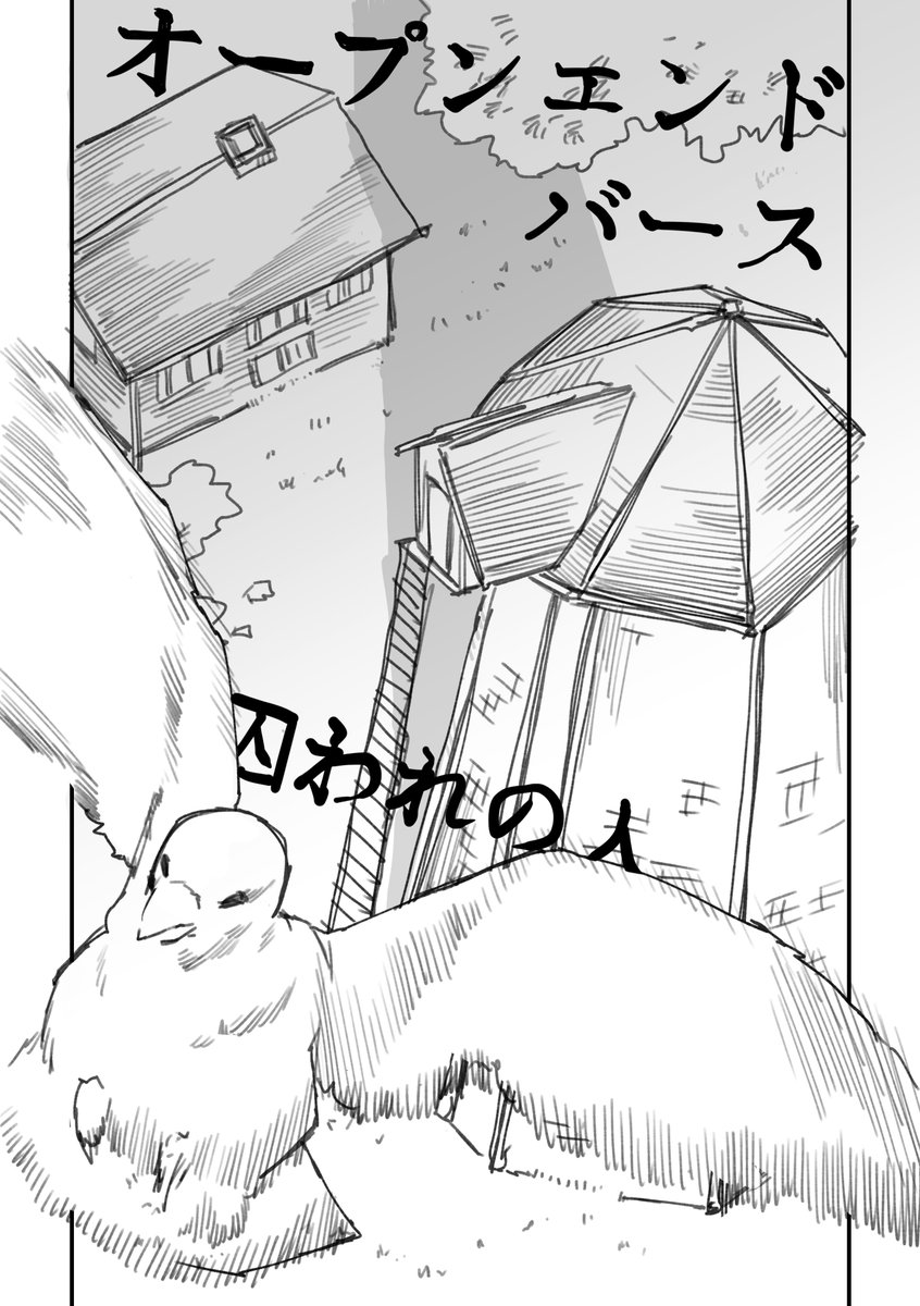 体のどこかにプルタブのある人々のお話

探検したら囚われた人に会った少年
 #創作BL  (1/5) 