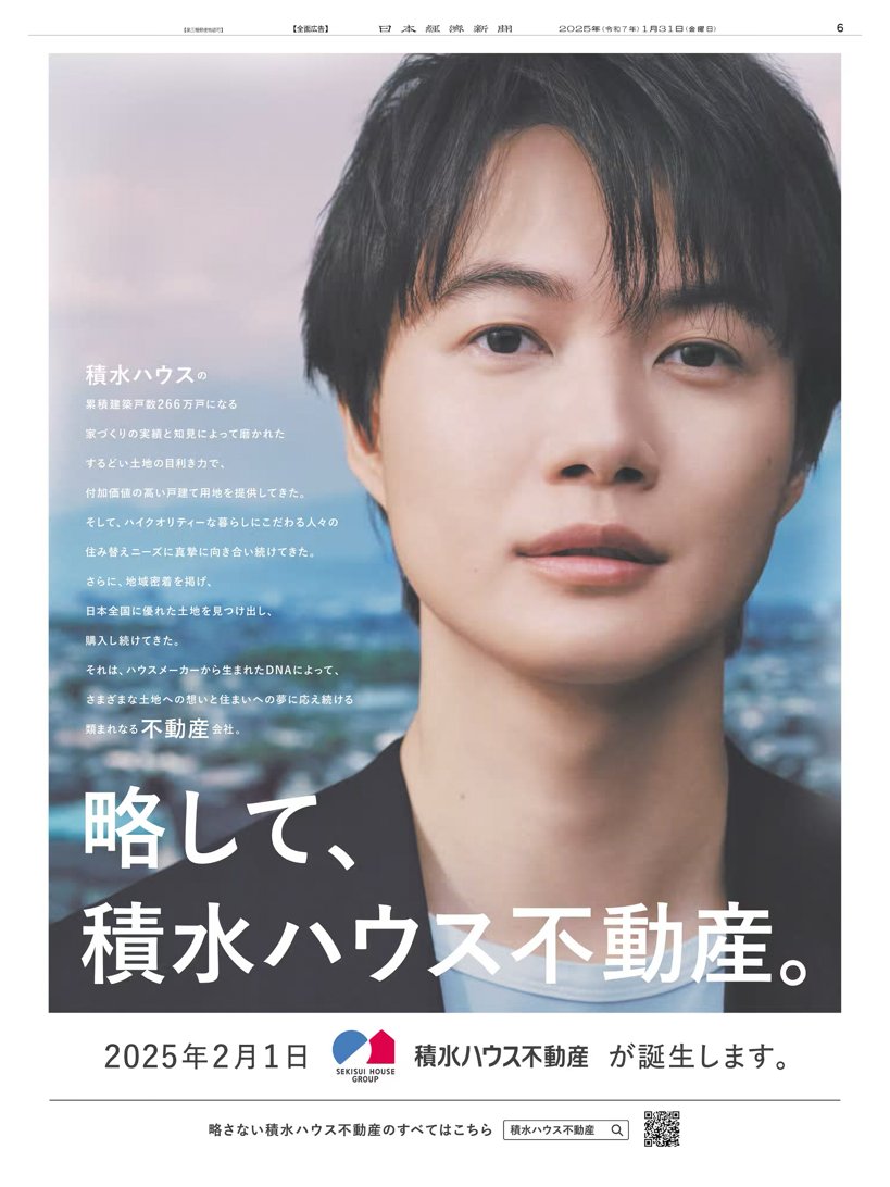 1/31掲載 #積水ハウス不動産 の広告です。 明日2/1に、組織再編を経て