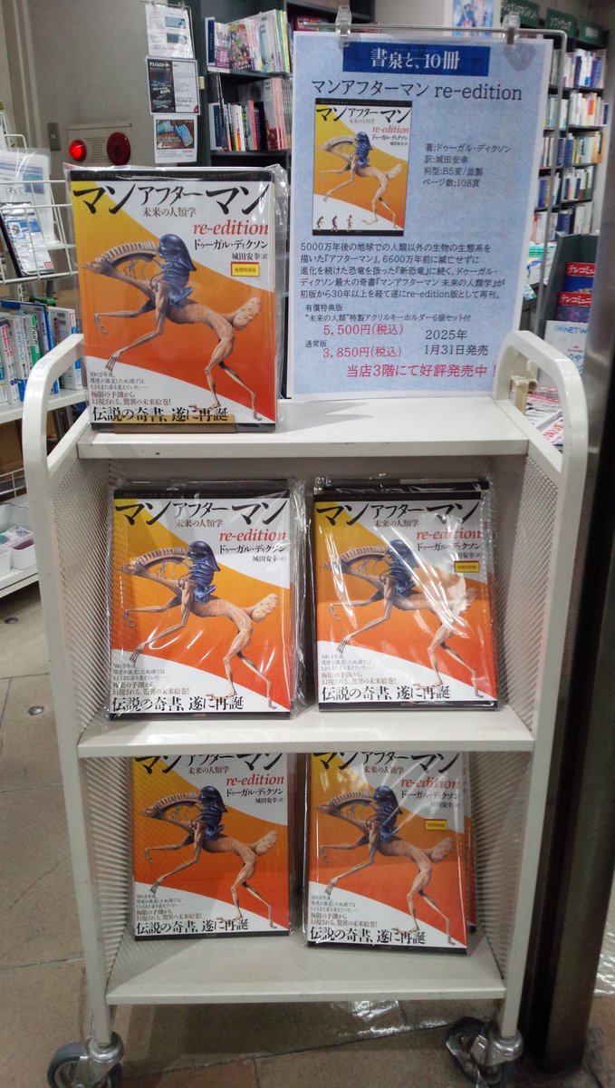 書泉ブックタワー 3階でも店頭販売しております！ 『マンアフターマン