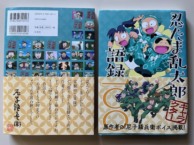 忍たま乱太郎キャラクター語録100 - Search / X 忍たま乱太郎キャラクター語録100 - Search / X