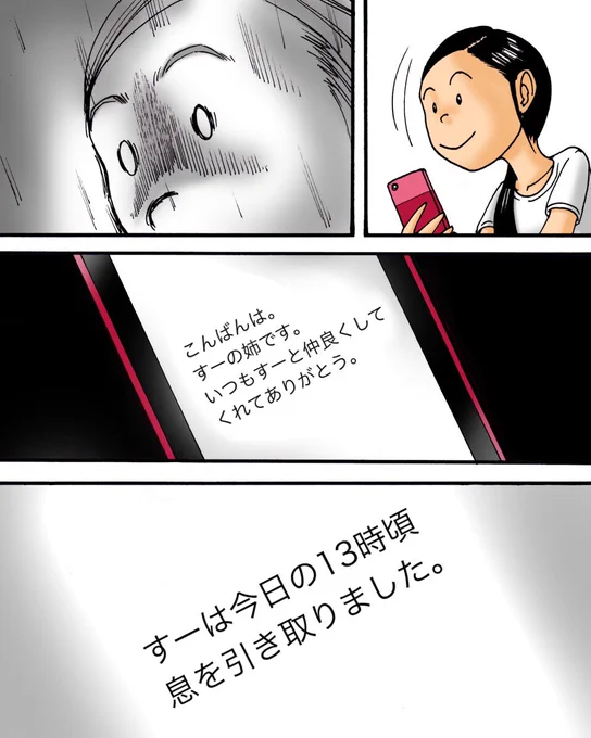 白血病の親友にまつわる不思議な話(体験談)4/6 