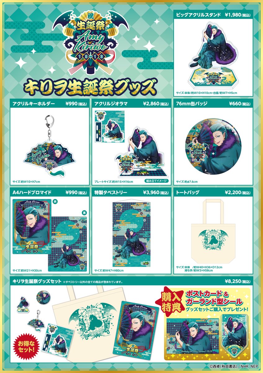 商品情報】 『魔入りました!入間くん』生誕祭グッズ販売✨ 「キリヲ