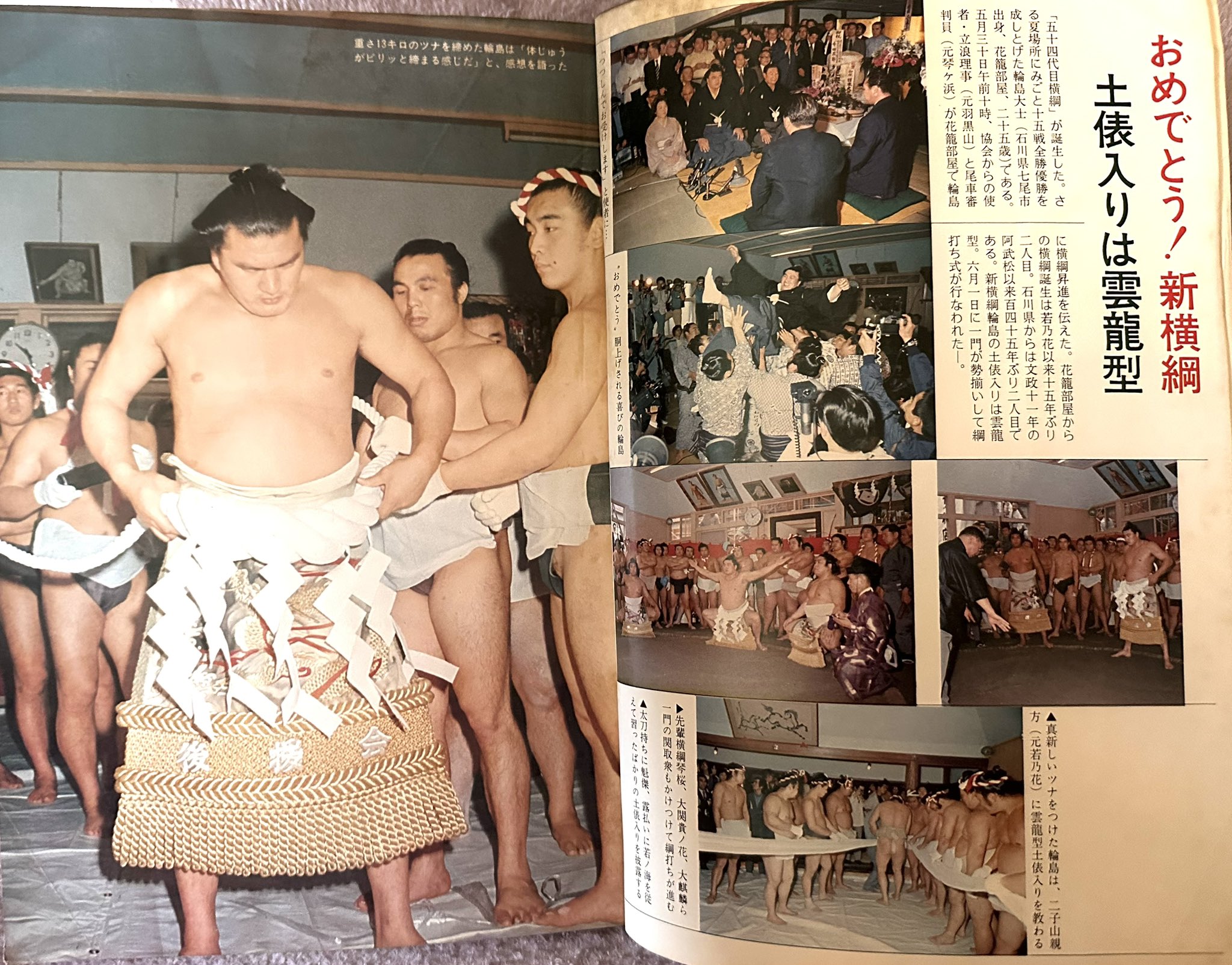 『手形 横綱』三重の海 輪島 北の海 若乃花（2代目） 【横綱 大相撲 力士 まくり手形 】行司 式守伊之助 三重ノ海vs若乃花 (昭和55年一月場所) - YouTube